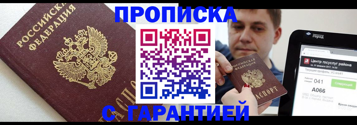 прописка для военкомата в Гремячинске